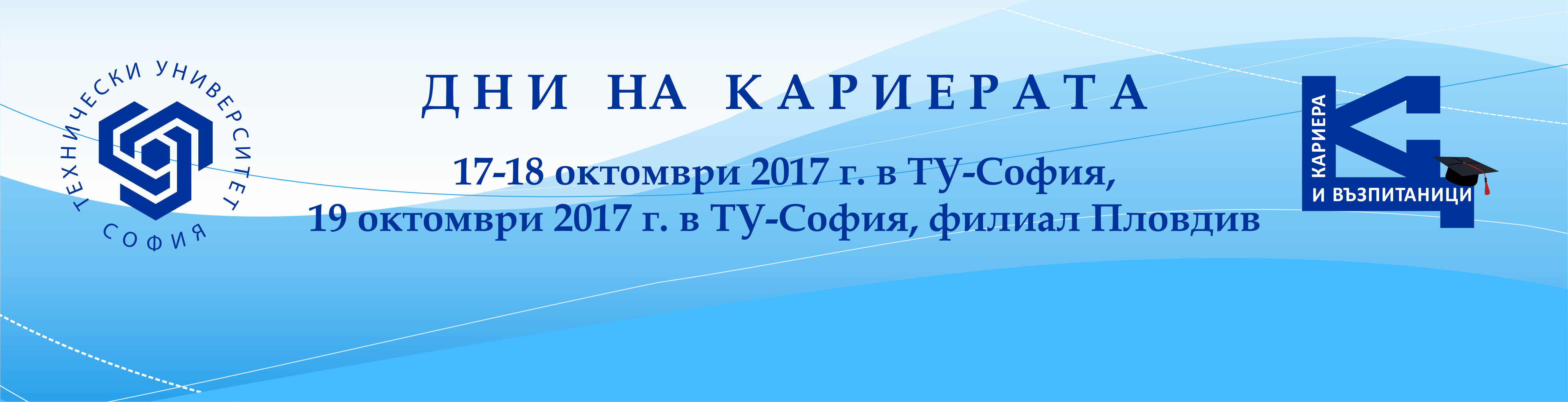 Dni na karierata 2017.png